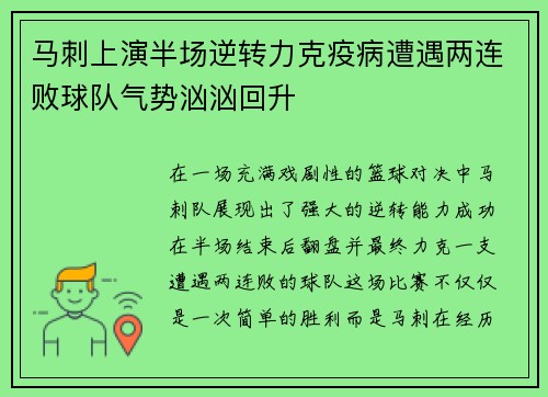 马刺上演半场逆转力克疫病遭遇两连败球队气势汹汹回升