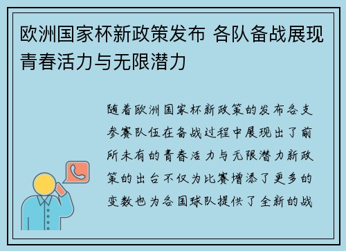 欧洲国家杯新政策发布 各队备战展现青春活力与无限潜力