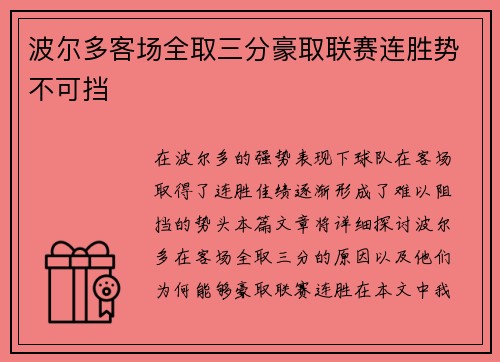 波尔多客场全取三分豪取联赛连胜势不可挡