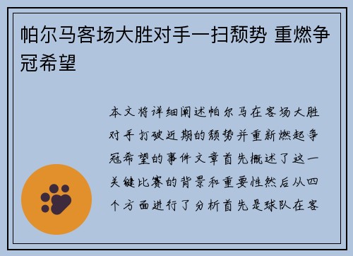 帕尔马客场大胜对手一扫颓势 重燃争冠希望