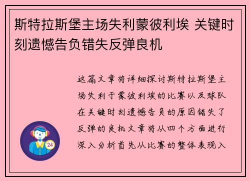 斯特拉斯堡主场失利蒙彼利埃 关键时刻遗憾告负错失反弹良机