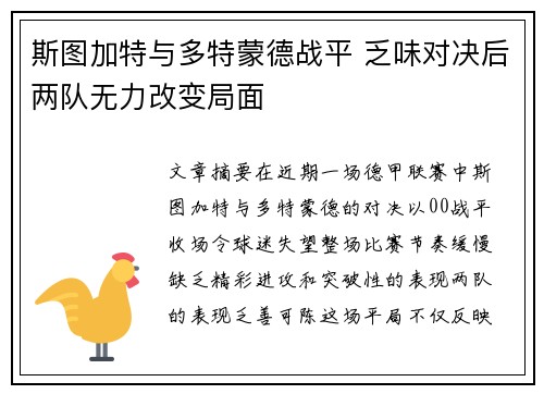 斯图加特与多特蒙德战平 乏味对决后两队无力改变局面