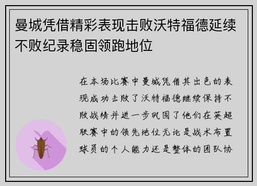 曼城凭借精彩表现击败沃特福德延续不败纪录稳固领跑地位