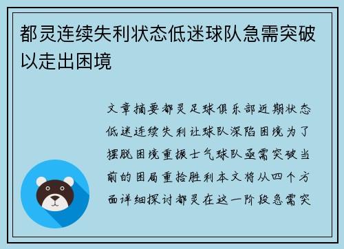 都灵连续失利状态低迷球队急需突破以走出困境