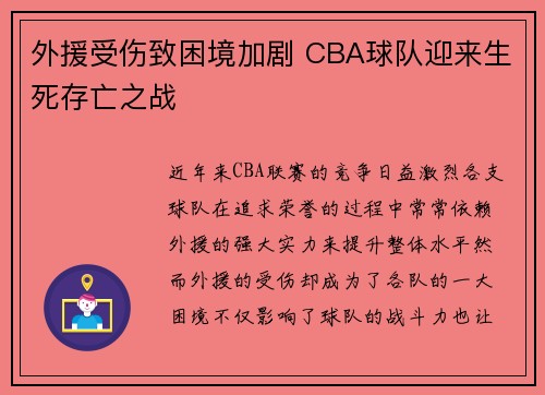 外援受伤致困境加剧 CBA球队迎来生死存亡之战