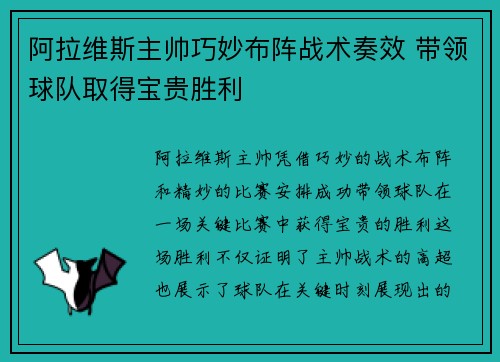 阿拉维斯主帅巧妙布阵战术奏效 带领球队取得宝贵胜利