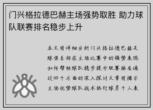 门兴格拉德巴赫主场强势取胜 助力球队联赛排名稳步上升
