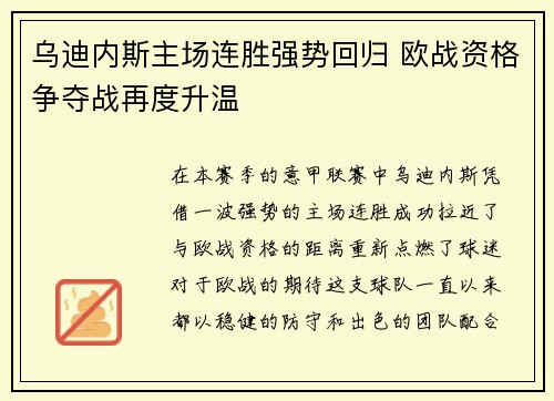 乌迪内斯主场连胜强势回归 欧战资格争夺战再度升温