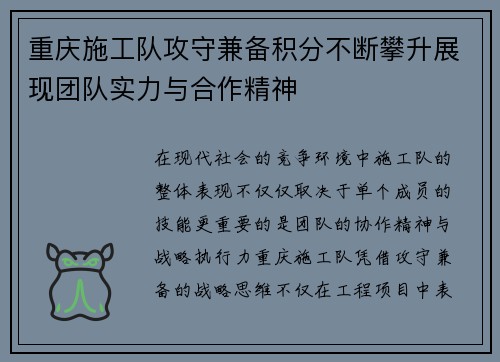 重庆施工队攻守兼备积分不断攀升展现团队实力与合作精神