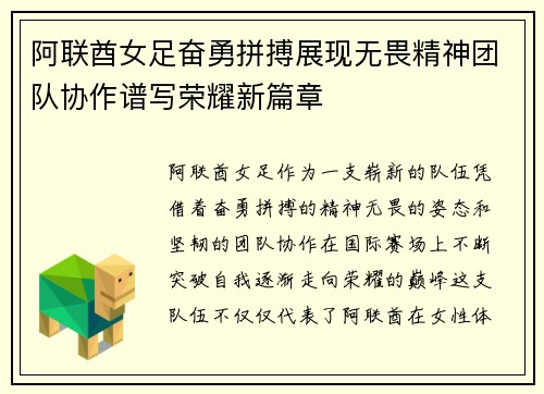 阿联酋女足奋勇拼搏展现无畏精神团队协作谱写荣耀新篇章