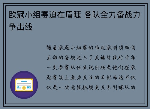 欧冠小组赛迫在眉睫 各队全力备战力争出线