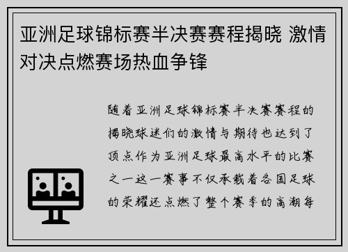 亚洲足球锦标赛半决赛赛程揭晓 激情对决点燃赛场热血争锋
