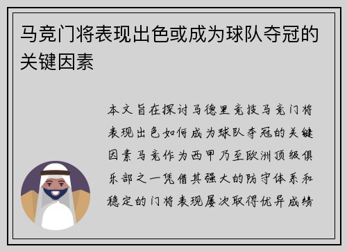 马竞门将表现出色或成为球队夺冠的关键因素