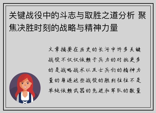 关键战役中的斗志与取胜之道分析 聚焦决胜时刻的战略与精神力量
