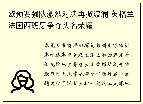 欧预赛强队激烈对决再掀波澜 英格兰法国西班牙争夺头名荣耀