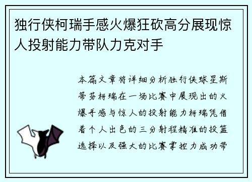 独行侠柯瑞手感火爆狂砍高分展现惊人投射能力带队力克对手
