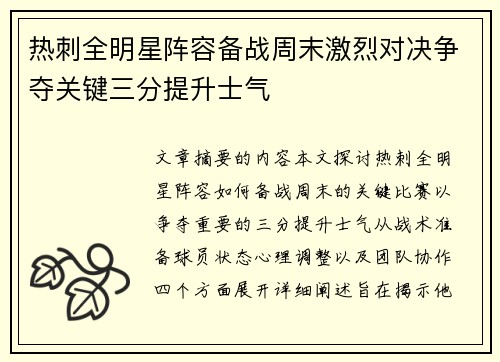 热刺全明星阵容备战周末激烈对决争夺关键三分提升士气