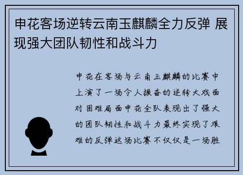 申花客场逆转云南玉麒麟全力反弹 展现强大团队韧性和战斗力