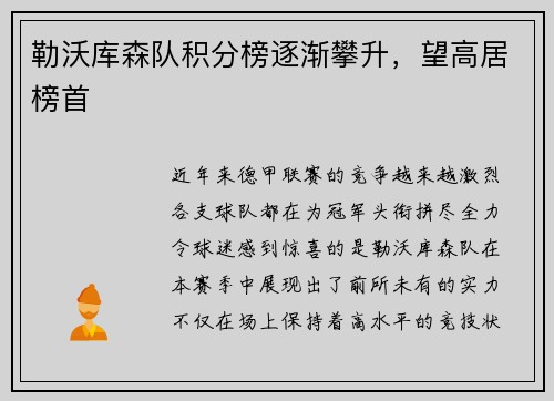 勒沃库森队积分榜逐渐攀升，望高居榜首