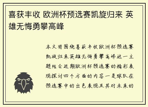 喜获丰收 欧洲杯预选赛凯旋归来 英雄无悔勇攀高峰