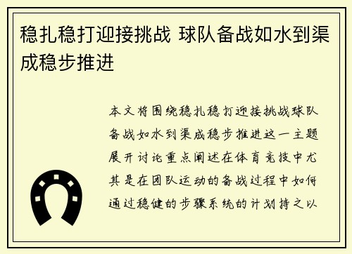 稳扎稳打迎接挑战 球队备战如水到渠成稳步推进