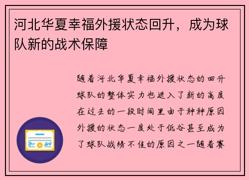 河北华夏幸福外援状态回升，成为球队新的战术保障