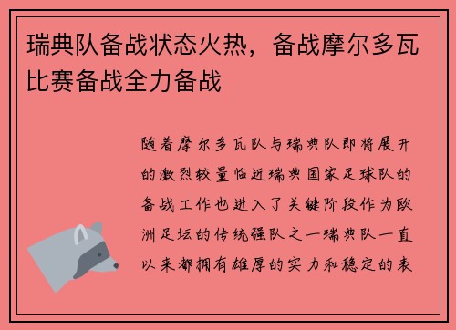 瑞典队备战状态火热，备战摩尔多瓦比赛备战全力备战