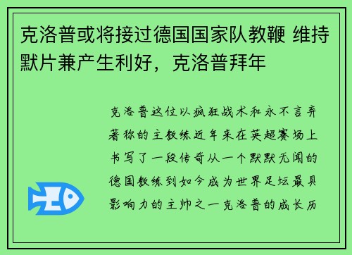 克洛普或将接过德国国家队教鞭 维持默片兼产生利好，克洛普拜年