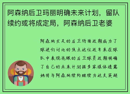 阿森纳后卫玛丽明确未来计划，留队续约或将成定局，阿森纳后卫老婆