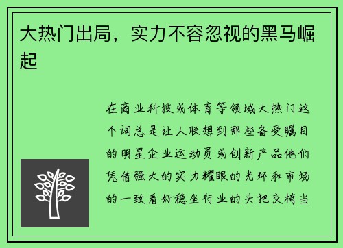 大热门出局，实力不容忽视的黑马崛起