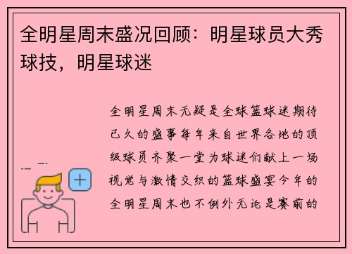全明星周末盛况回顾：明星球员大秀球技，明星球迷