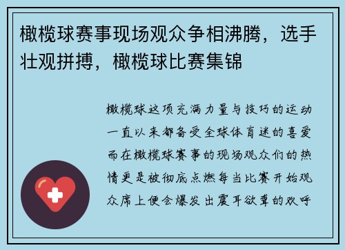 橄榄球赛事现场观众争相沸腾，选手壮观拼搏，橄榄球比赛集锦