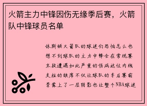 火箭主力中锋因伤无缘季后赛，火箭队中锋球员名单
