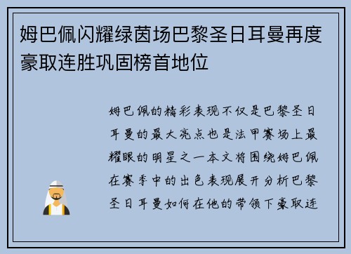 姆巴佩闪耀绿茵场巴黎圣日耳曼再度豪取连胜巩固榜首地位