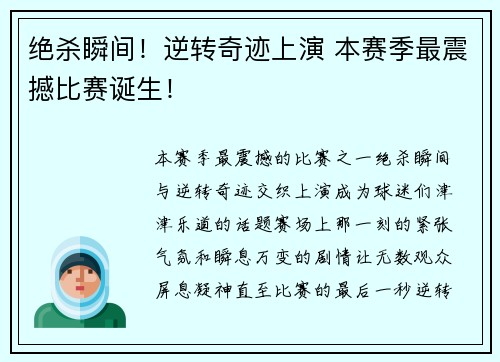 绝杀瞬间！逆转奇迹上演 本赛季最震撼比赛诞生！