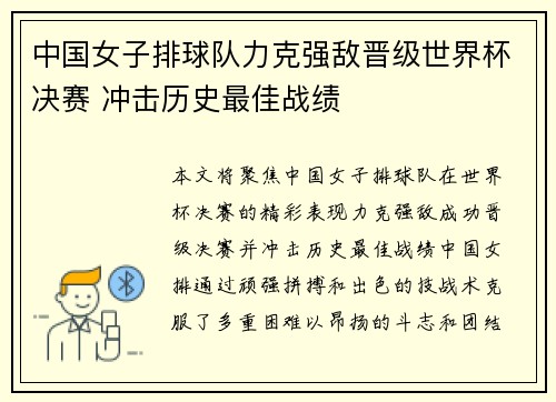 中国女子排球队力克强敌晋级世界杯决赛 冲击历史最佳战绩