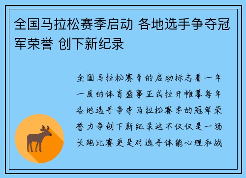 全国马拉松赛季启动 各地选手争夺冠军荣誉 创下新纪录
