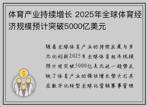 体育产业持续增长 2025年全球体育经济规模预计突破5000亿美元