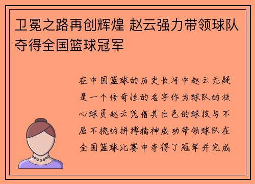 卫冕之路再创辉煌 赵云强力带领球队夺得全国篮球冠军