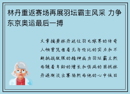 林丹重返赛场再展羽坛霸主风采 力争东京奥运最后一搏