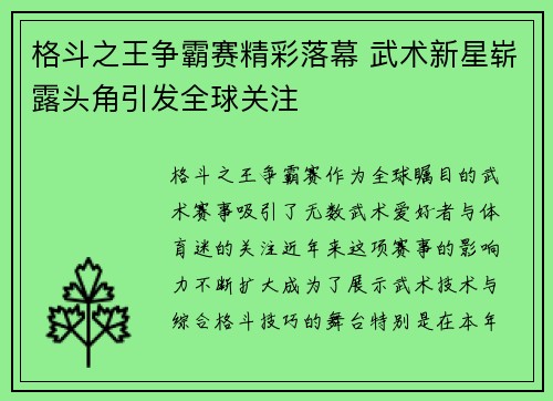 格斗之王争霸赛精彩落幕 武术新星崭露头角引发全球关注