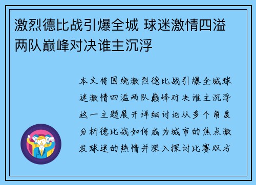 激烈德比战引爆全城 球迷激情四溢 两队巅峰对决谁主沉浮