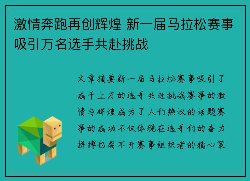 激情奔跑再创辉煌 新一届马拉松赛事吸引万名选手共赴挑战