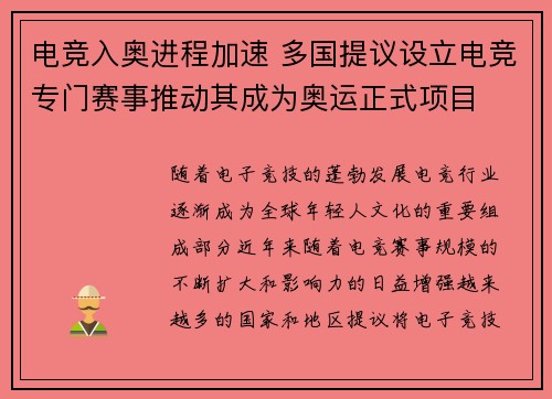 电竞入奥进程加速 多国提议设立电竞专门赛事推动其成为奥运正式项目