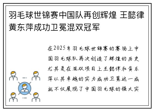 羽毛球世锦赛中国队再创辉煌 王懿律黄东萍成功卫冕混双冠军