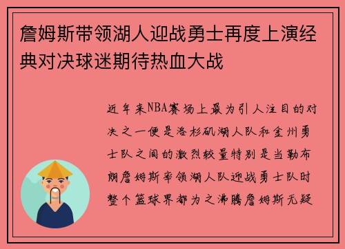 詹姆斯带领湖人迎战勇士再度上演经典对决球迷期待热血大战
